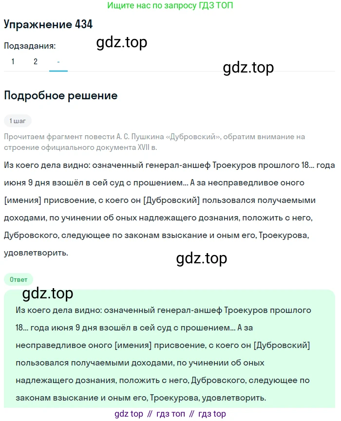 ГДЗ Русский язык, 10-11 класс Учебник, авторы: Рыбченкова Лидия Макаровна, Александрова Ольга Макаровна, Нарушевич Андрей Георгиевич, Голубева Ирина Валериевна, Гостева Юлия Николаевна, Григорьев Андрей Владимирович, Добротина Ирина Нургаиновна, Кузина Анна Николаевна, Власенков Александр Иванович, издательство Просвещение, Москва, 2019, страница 212, номер 434, Решение 2019-2022 (продолжение 3)