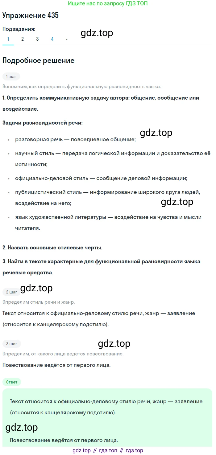 ГДЗ Русский язык, 10-11 класс Учебник, авторы: Рыбченкова Лидия Макаровна, Александрова Ольга Макаровна, Нарушевич Андрей Георгиевич, Голубева Ирина Валериевна, Гостева Юлия Николаевна, Григорьев Андрей Владимирович, Добротина Ирина Нургаиновна, Кузина Анна Николаевна, Власенков Александр Иванович, издательство Просвещение, Москва, 2019, страница 212, номер 435, Решение 2019-2022