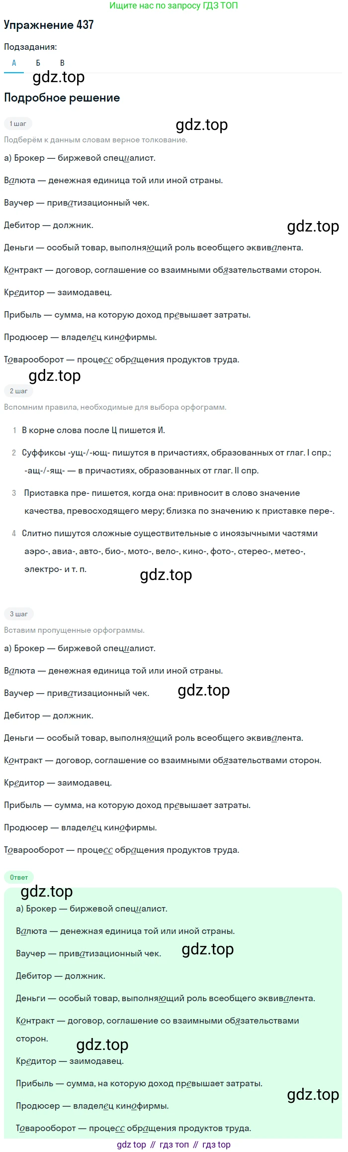 ГДЗ Русский язык, 10-11 класс Учебник, авторы: Рыбченкова Лидия Макаровна, Александрова Ольга Макаровна, Нарушевич Андрей Георгиевич, Голубева Ирина Валериевна, Гостева Юлия Николаевна, Григорьев Андрей Владимирович, Добротина Ирина Нургаиновна, Кузина Анна Николаевна, Власенков Александр Иванович, издательство Просвещение, Москва, 2019, страница 214, номер 437, Решение 2019-2022