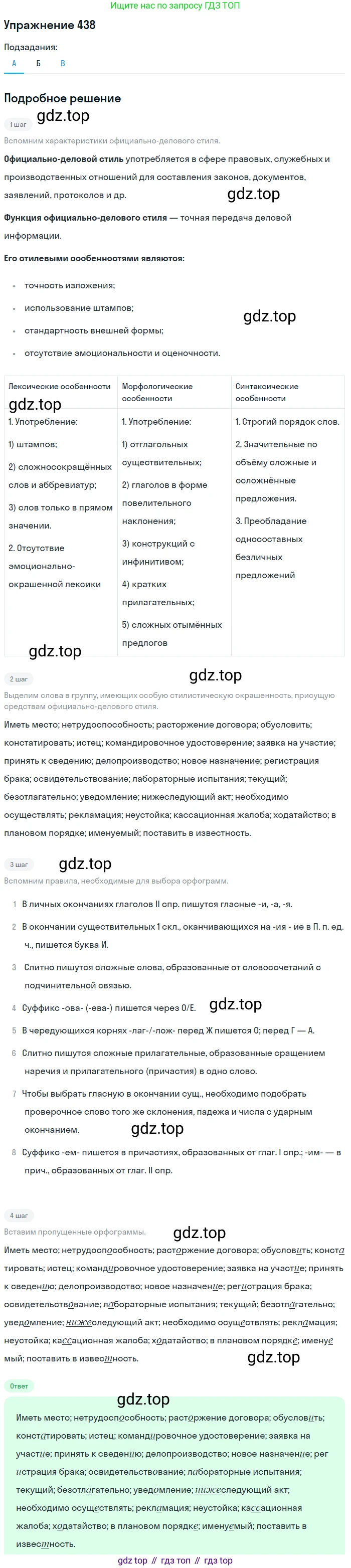 ГДЗ Русский язык, 10-11 класс Учебник, авторы: Рыбченкова Лидия Макаровна, Александрова Ольга Макаровна, Нарушевич Андрей Георгиевич, Голубева Ирина Валериевна, Гостева Юлия Николаевна, Григорьев Андрей Владимирович, Добротина Ирина Нургаиновна, Кузина Анна Николаевна, Власенков Александр Иванович, издательство Просвещение, Москва, 2019, страница 215, номер 438, Решение 2019-2022