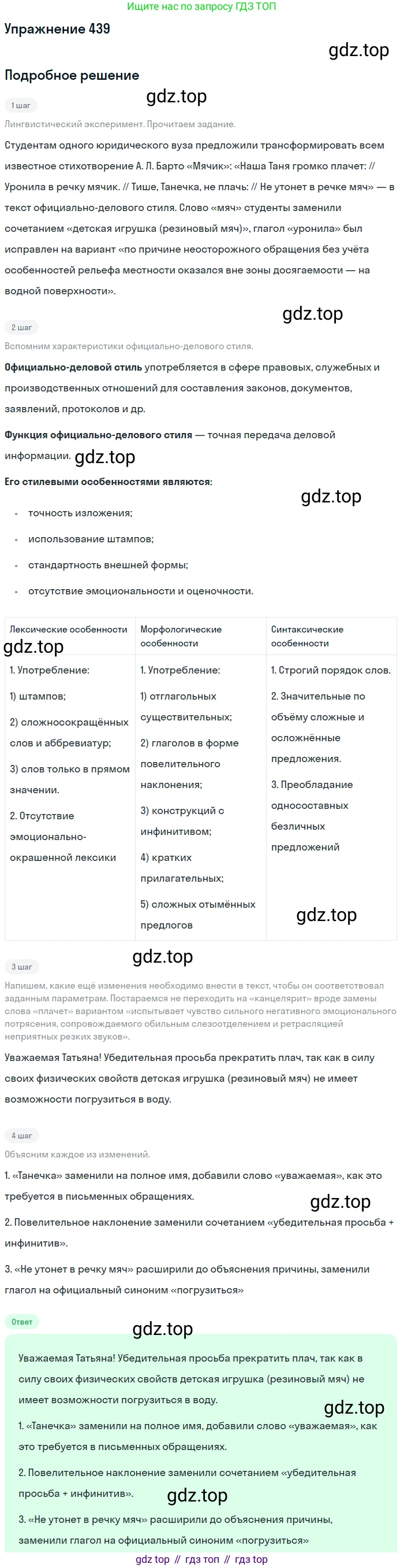 ГДЗ Русский язык, 10-11 класс Учебник, авторы: Рыбченкова Лидия Макаровна, Александрова Ольга Макаровна, Нарушевич Андрей Георгиевич, Голубева Ирина Валериевна, Гостева Юлия Николаевна, Григорьев Андрей Владимирович, Добротина Ирина Нургаиновна, Кузина Анна Николаевна, Власенков Александр Иванович, издательство Просвещение, Москва, 2019, страница 215, номер 439, Решение 2019-2022