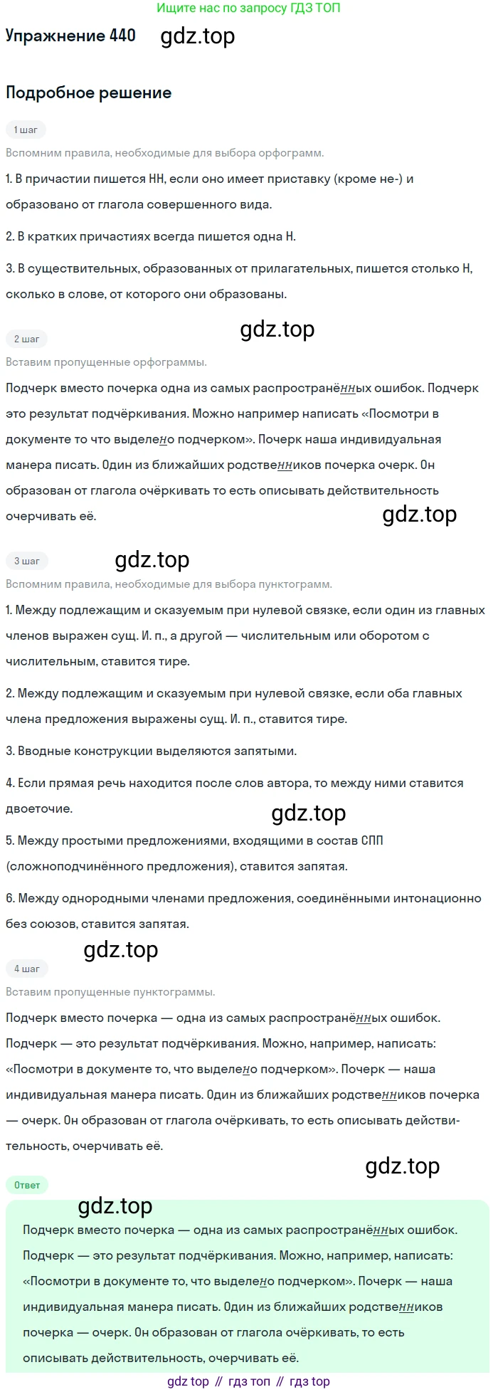 ГДЗ Русский язык, 10-11 класс Учебник, авторы: Рыбченкова Лидия Макаровна, Александрова Ольга Макаровна, Нарушевич Андрей Георгиевич, Голубева Ирина Валериевна, Гостева Юлия Николаевна, Григорьев Андрей Владимирович, Добротина Ирина Нургаиновна, Кузина Анна Николаевна, Власенков Александр Иванович, издательство Просвещение, Москва, 2019, страница 215, номер 440, Решение 2019-2022