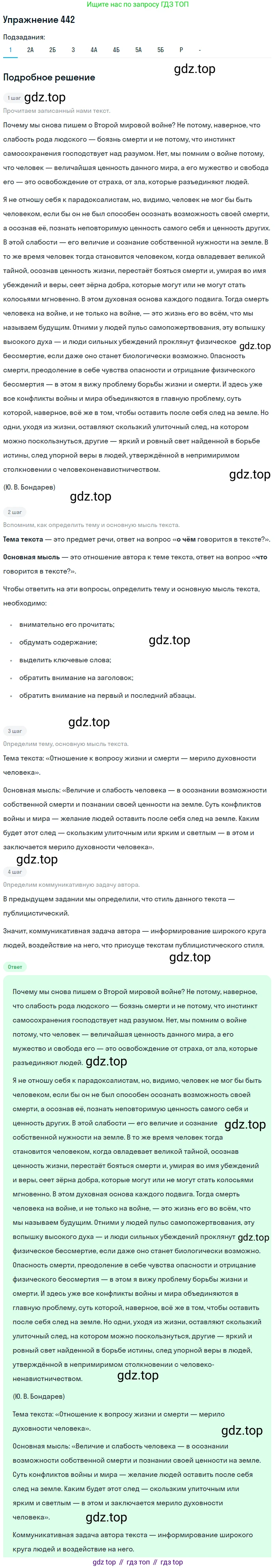 ГДЗ Русский язык, 10-11 класс Учебник, авторы: Рыбченкова Лидия Макаровна, Александрова Ольга Макаровна, Нарушевич Андрей Георгиевич, Голубева Ирина Валериевна, Гостева Юлия Николаевна, Григорьев Андрей Владимирович, Добротина Ирина Нургаиновна, Кузина Анна Николаевна, Власенков Александр Иванович, издательство Просвещение, Москва, 2019, страница 217, номер 442, Решение 2019-2022