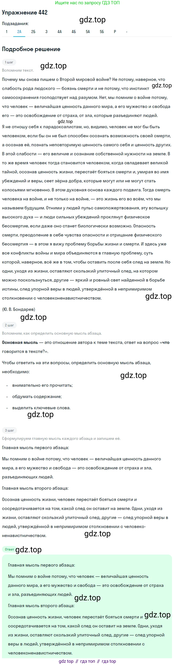 ГДЗ Русский язык, 10-11 класс Учебник, авторы: Рыбченкова Лидия Макаровна, Александрова Ольга Макаровна, Нарушевич Андрей Георгиевич, Голубева Ирина Валериевна, Гостева Юлия Николаевна, Григорьев Андрей Владимирович, Добротина Ирина Нургаиновна, Кузина Анна Николаевна, Власенков Александр Иванович, издательство Просвещение, Москва, 2019, страница 217, номер 442, Решение 2019-2022 (продолжение 2)