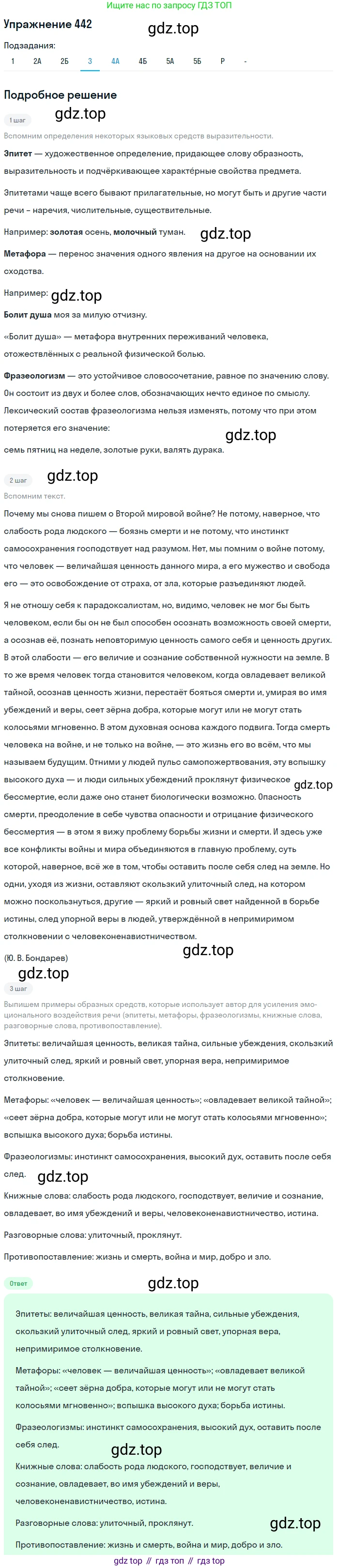 ГДЗ Русский язык, 10-11 класс Учебник, авторы: Рыбченкова Лидия Макаровна, Александрова Ольга Макаровна, Нарушевич Андрей Георгиевич, Голубева Ирина Валериевна, Гостева Юлия Николаевна, Григорьев Андрей Владимирович, Добротина Ирина Нургаиновна, Кузина Анна Николаевна, Власенков Александр Иванович, издательство Просвещение, Москва, 2019, страница 217, номер 442, Решение 2019-2022 (продолжение 4)