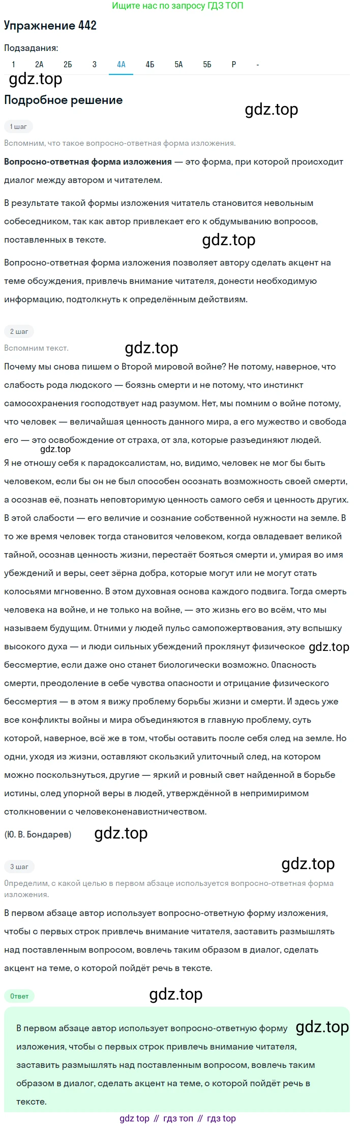 ГДЗ Русский язык, 10-11 класс Учебник, авторы: Рыбченкова Лидия Макаровна, Александрова Ольга Макаровна, Нарушевич Андрей Георгиевич, Голубева Ирина Валериевна, Гостева Юлия Николаевна, Григорьев Андрей Владимирович, Добротина Ирина Нургаиновна, Кузина Анна Николаевна, Власенков Александр Иванович, издательство Просвещение, Москва, 2019, страница 217, номер 442, Решение 2019-2022 (продолжение 5)