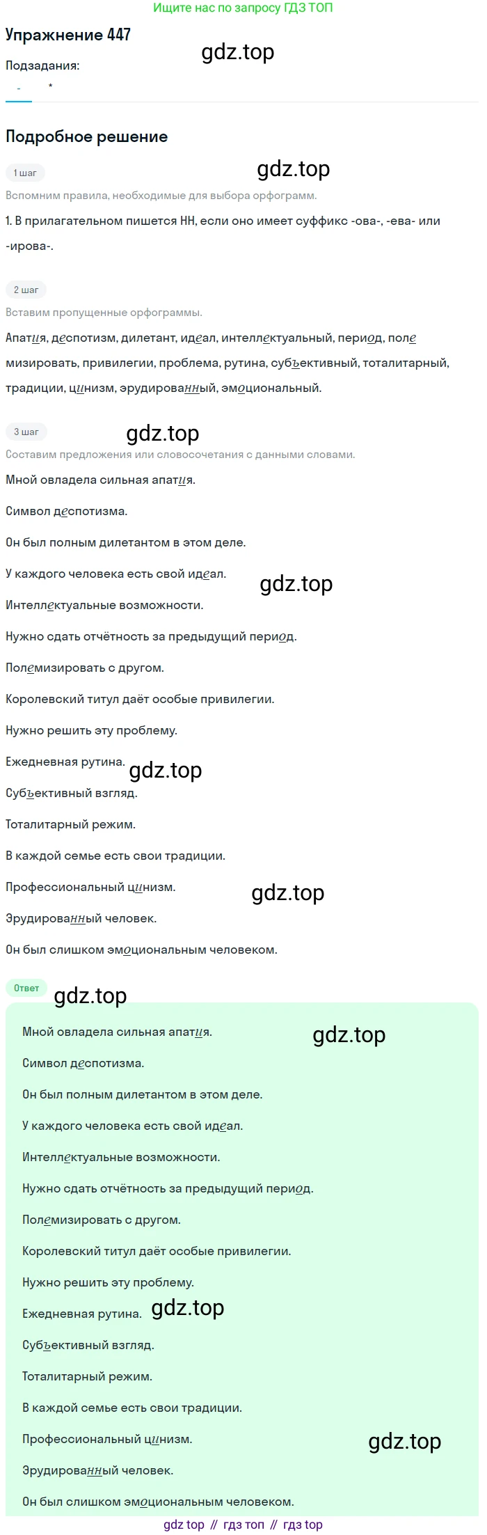 ГДЗ Русский язык, 10-11 класс Учебник, авторы: Рыбченкова Лидия Макаровна, Александрова Ольга Макаровна, Нарушевич Андрей Георгиевич, Голубева Ирина Валериевна, Гостева Юлия Николаевна, Григорьев Андрей Владимирович, Добротина Ирина Нургаиновна, Кузина Анна Николаевна, Власенков Александр Иванович, издательство Просвещение, Москва, 2019, страница 219, номер 447, Решение 2019-2022