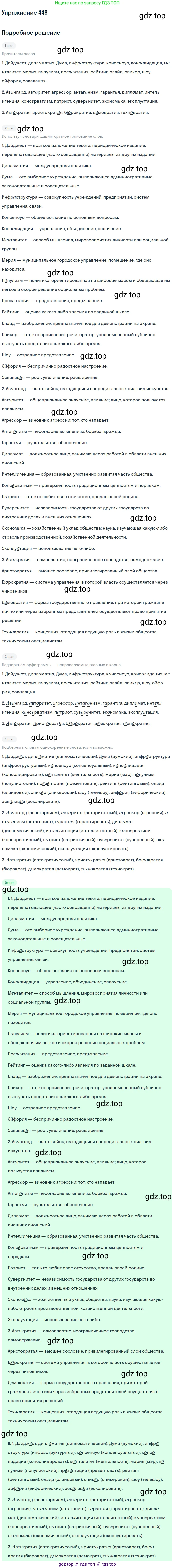 ГДЗ Русский язык, 10-11 класс Учебник, авторы: Рыбченкова Лидия Макаровна, Александрова Ольга Макаровна, Нарушевич Андрей Георгиевич, Голубева Ирина Валериевна, Гостева Юлия Николаевна, Григорьев Андрей Владимирович, Добротина Ирина Нургаиновна, Кузина Анна Николаевна, Власенков Александр Иванович, издательство Просвещение, Москва, 2019, страница 219, номер 448, Решение 2019-2022