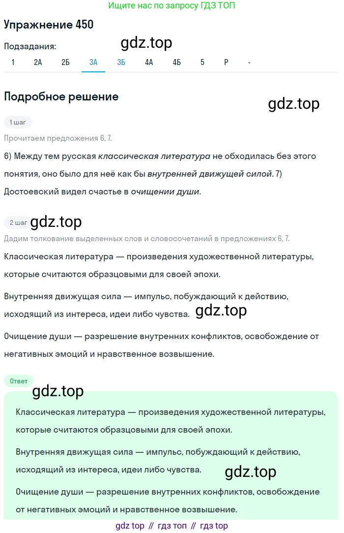 ГДЗ Русский язык, 10-11 класс Учебник, авторы: Рыбченкова Лидия Макаровна, Александрова Ольга Макаровна, Нарушевич Андрей Георгиевич, Голубева Ирина Валериевна, Гостева Юлия Николаевна, Григорьев Андрей Владимирович, Добротина Ирина Нургаиновна, Кузина Анна Николаевна, Власенков Александр Иванович, издательство Просвещение, Москва, 2019, страница 220, номер 450, Решение 2019-2022 (продолжение 4)