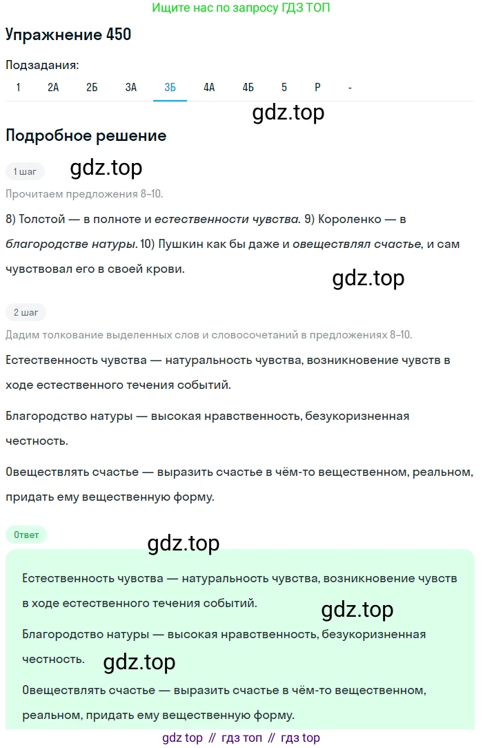 ГДЗ Русский язык, 10-11 класс Учебник, авторы: Рыбченкова Лидия Макаровна, Александрова Ольга Макаровна, Нарушевич Андрей Георгиевич, Голубева Ирина Валериевна, Гостева Юлия Николаевна, Григорьев Андрей Владимирович, Добротина Ирина Нургаиновна, Кузина Анна Николаевна, Власенков Александр Иванович, издательство Просвещение, Москва, 2019, страница 220, номер 450, Решение 2019-2022 (продолжение 5)