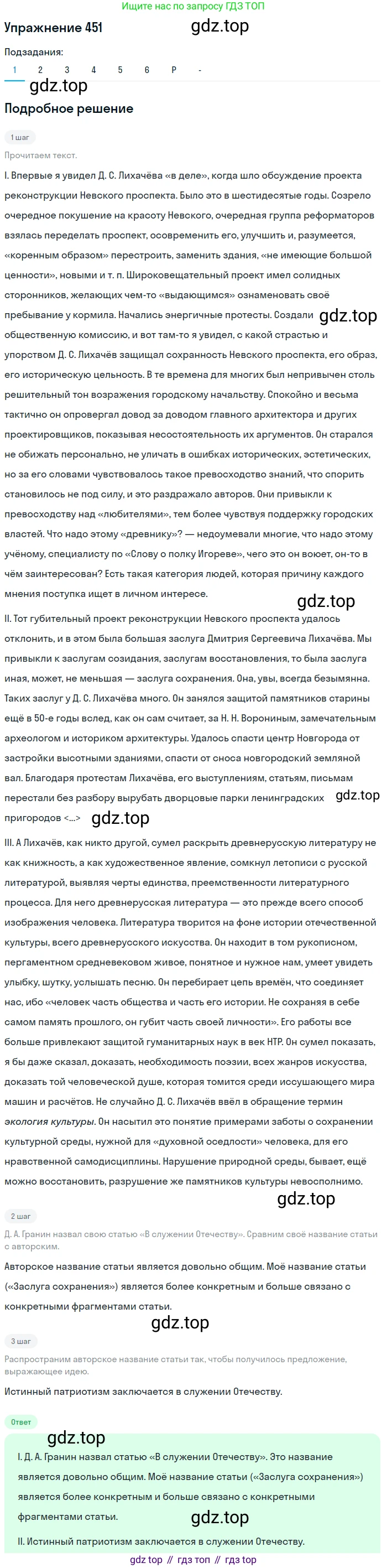 ГДЗ Русский язык, 10-11 класс Учебник, авторы: Рыбченкова Лидия Макаровна, Александрова Ольга Макаровна, Нарушевич Андрей Георгиевич, Голубева Ирина Валериевна, Гостева Юлия Николаевна, Григорьев Андрей Владимирович, Добротина Ирина Нургаиновна, Кузина Анна Николаевна, Власенков Александр Иванович, издательство Просвещение, Москва, 2019, страница 221, номер 451, Решение 2019-2022