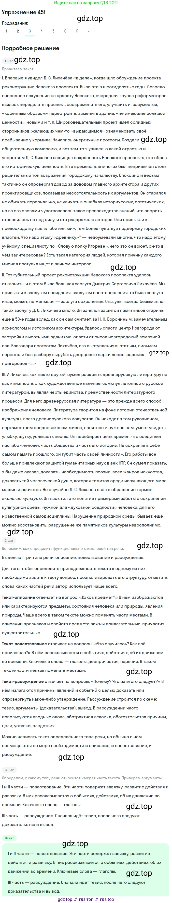 ГДЗ Русский язык, 10-11 класс Учебник, авторы: Рыбченкова Лидия Макаровна, Александрова Ольга Макаровна, Нарушевич Андрей Георгиевич, Голубева Ирина Валериевна, Гостева Юлия Николаевна, Григорьев Андрей Владимирович, Добротина Ирина Нургаиновна, Кузина Анна Николаевна, Власенков Александр Иванович, издательство Просвещение, Москва, 2019, страница 221, номер 451, Решение 2019-2022 (продолжение 3)