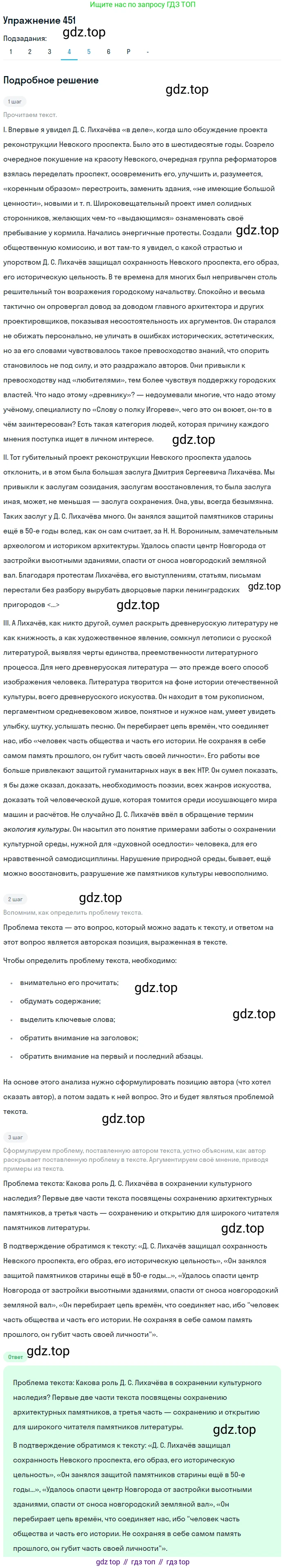 ГДЗ Русский язык, 10-11 класс Учебник, авторы: Рыбченкова Лидия Макаровна, Александрова Ольга Макаровна, Нарушевич Андрей Георгиевич, Голубева Ирина Валериевна, Гостева Юлия Николаевна, Григорьев Андрей Владимирович, Добротина Ирина Нургаиновна, Кузина Анна Николаевна, Власенков Александр Иванович, издательство Просвещение, Москва, 2019, страница 221, номер 451, Решение 2019-2022 (продолжение 4)