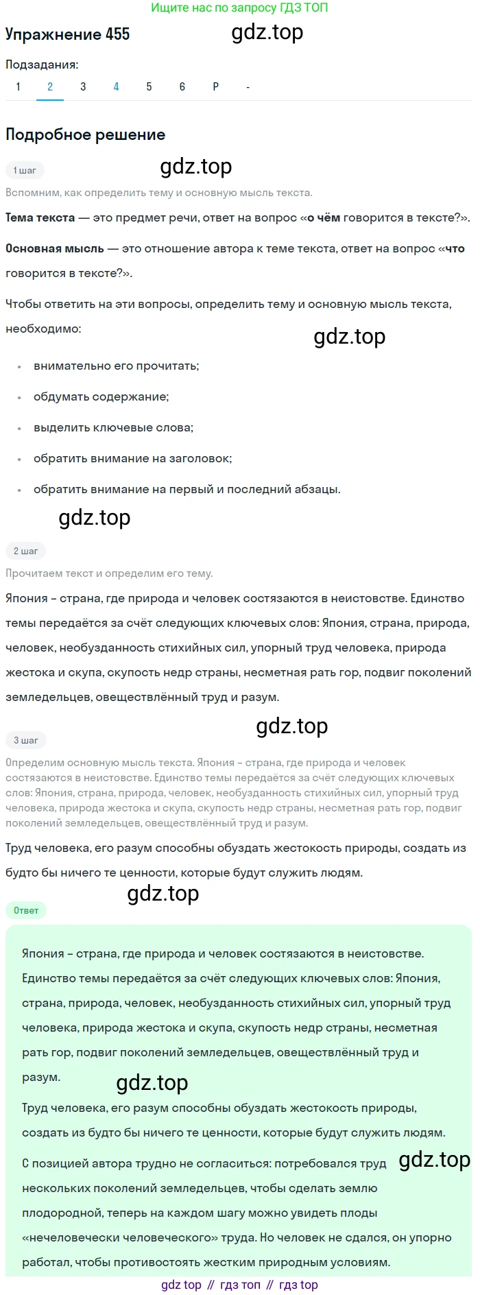 ГДЗ Русский язык, 10-11 класс Учебник, авторы: Рыбченкова Лидия Макаровна, Александрова Ольга Макаровна, Нарушевич Андрей Георгиевич, Голубева Ирина Валериевна, Гостева Юлия Николаевна, Григорьев Андрей Владимирович, Добротина Ирина Нургаиновна, Кузина Анна Николаевна, Власенков Александр Иванович, издательство Просвещение, Москва, 2019, страница 224, номер 455, Решение 2019-2022 (продолжение 2)