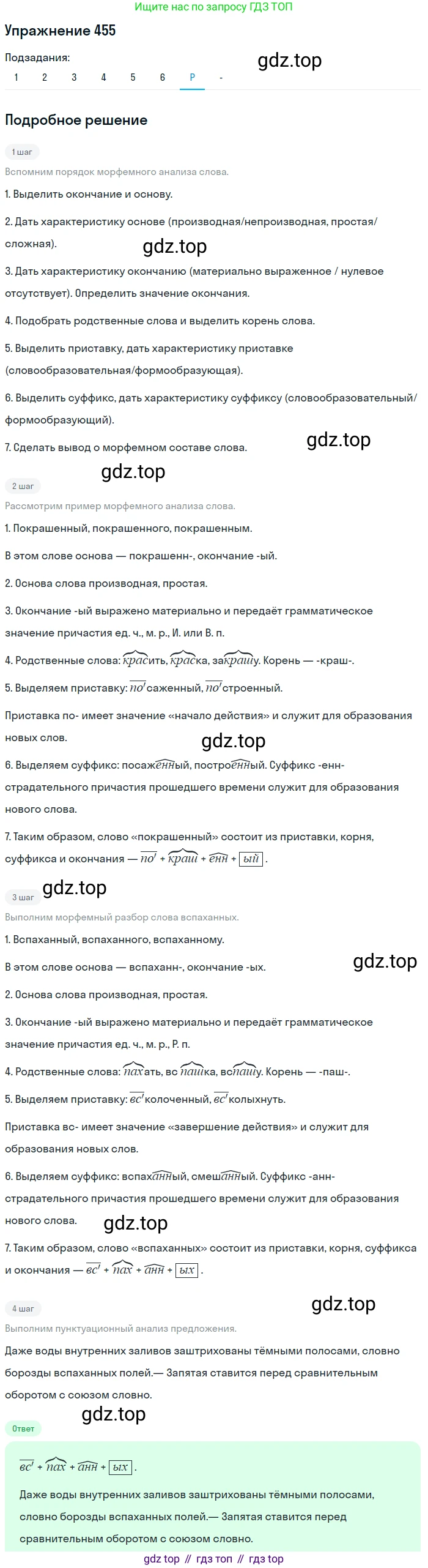 ГДЗ Русский язык, 10-11 класс Учебник, авторы: Рыбченкова Лидия Макаровна, Александрова Ольга Макаровна, Нарушевич Андрей Георгиевич, Голубева Ирина Валериевна, Гостева Юлия Николаевна, Григорьев Андрей Владимирович, Добротина Ирина Нургаиновна, Кузина Анна Николаевна, Власенков Александр Иванович, издательство Просвещение, Москва, 2019, страница 224, номер 455, Решение 2019-2022 (продолжение 7)