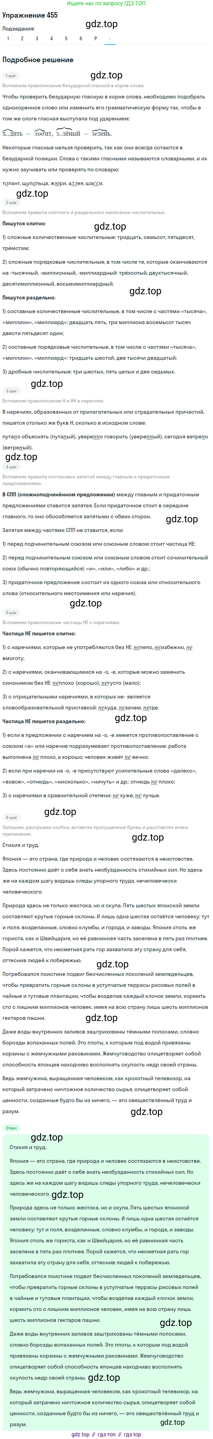 ГДЗ Русский язык, 10-11 класс Учебник, авторы: Рыбченкова Лидия Макаровна, Александрова Ольга Макаровна, Нарушевич Андрей Георгиевич, Голубева Ирина Валериевна, Гостева Юлия Николаевна, Григорьев Андрей Владимирович, Добротина Ирина Нургаиновна, Кузина Анна Николаевна, Власенков Александр Иванович, издательство Просвещение, Москва, 2019, страница 224, номер 455, Решение 2019-2022 (продолжение 8)