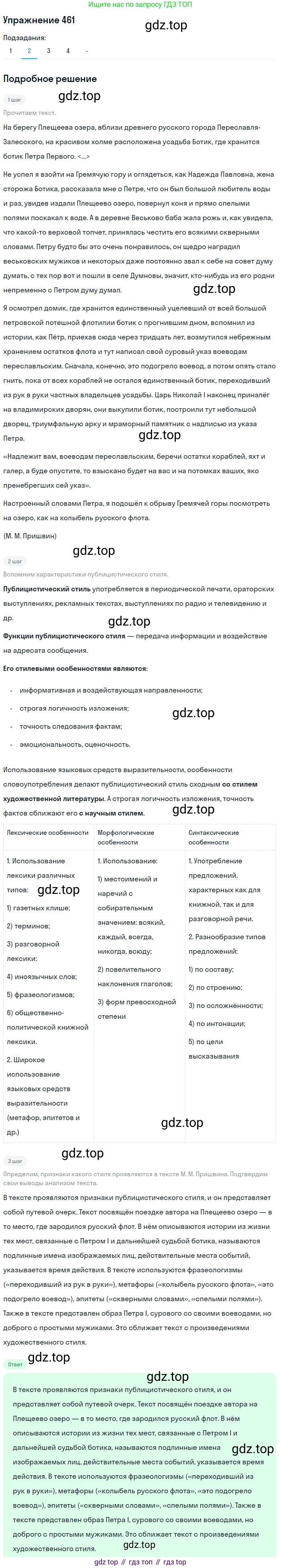ГДЗ Русский язык, 10-11 класс Учебник, авторы: Рыбченкова Лидия Макаровна, Александрова Ольга Макаровна, Нарушевич Андрей Георгиевич, Голубева Ирина Валериевна, Гостева Юлия Николаевна, Григорьев Андрей Владимирович, Добротина Ирина Нургаиновна, Кузина Анна Николаевна, Власенков Александр Иванович, издательство Просвещение, Москва, 2019, страница 231, номер 461, Решение 2019-2022 (продолжение 2)