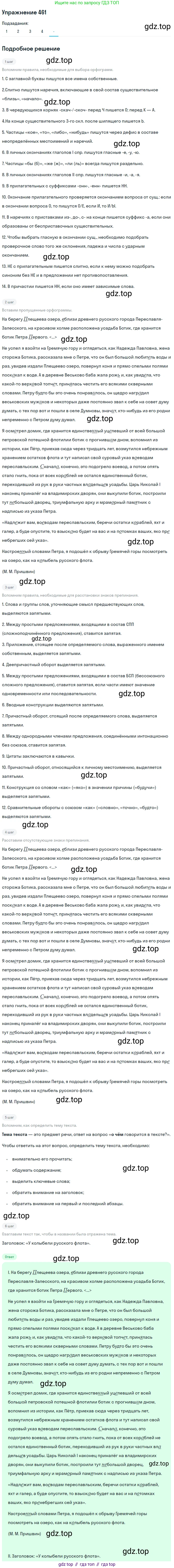 ГДЗ Русский язык, 10-11 класс Учебник, авторы: Рыбченкова Лидия Макаровна, Александрова Ольга Макаровна, Нарушевич Андрей Георгиевич, Голубева Ирина Валериевна, Гостева Юлия Николаевна, Григорьев Андрей Владимирович, Добротина Ирина Нургаиновна, Кузина Анна Николаевна, Власенков Александр Иванович, издательство Просвещение, Москва, 2019, страница 231, номер 461, Решение 2019-2022 (продолжение 5)