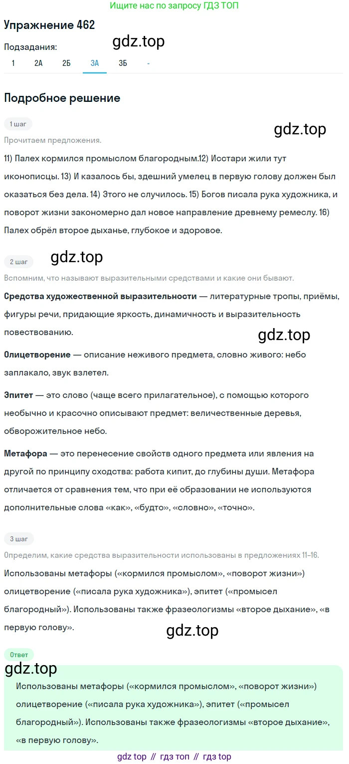 ГДЗ Русский язык, 10-11 класс Учебник, авторы: Рыбченкова Лидия Макаровна, Александрова Ольга Макаровна, Нарушевич Андрей Георгиевич, Голубева Ирина Валериевна, Гостева Юлия Николаевна, Григорьев Андрей Владимирович, Добротина Ирина Нургаиновна, Кузина Анна Николаевна, Власенков Александр Иванович, издательство Просвещение, Москва, 2019, страница 232, номер 462, Решение 2019-2022 (продолжение 4)