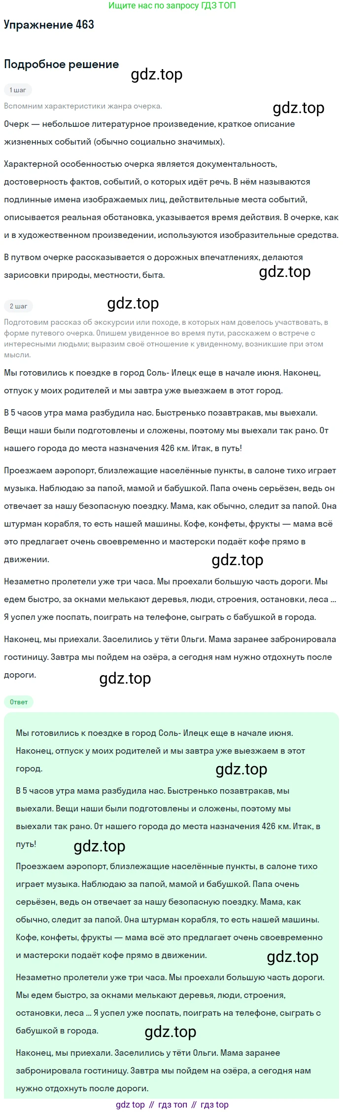ГДЗ Русский язык, 10-11 класс Учебник, авторы: Рыбченкова Лидия Макаровна, Александрова Ольга Макаровна, Нарушевич Андрей Георгиевич, Голубева Ирина Валериевна, Гостева Юлия Николаевна, Григорьев Андрей Владимирович, Добротина Ирина Нургаиновна, Кузина Анна Николаевна, Власенков Александр Иванович, издательство Просвещение, Москва, 2019, страница 234, номер 463, Решение 2019-2022