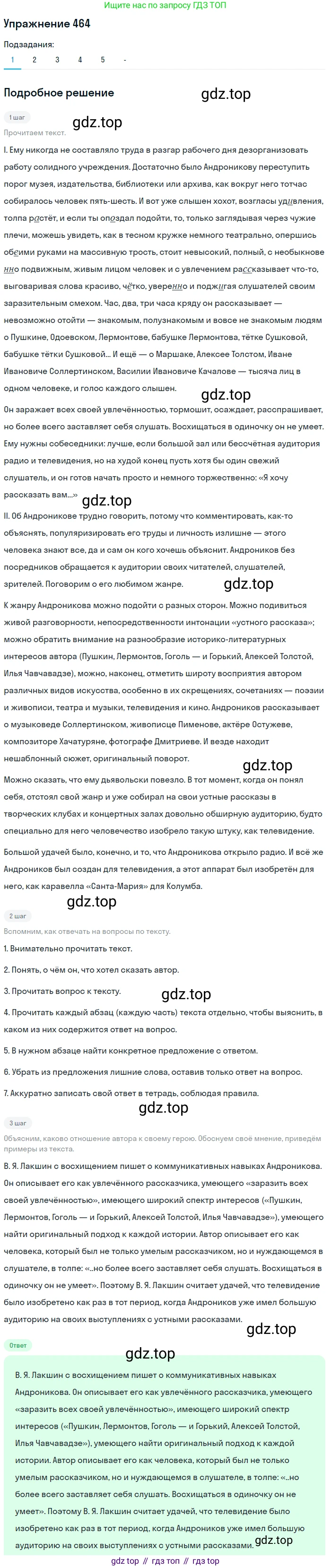 ГДЗ Русский язык, 10-11 класс Учебник, авторы: Рыбченкова Лидия Макаровна, Александрова Ольга Макаровна, Нарушевич Андрей Георгиевич, Голубева Ирина Валериевна, Гостева Юлия Николаевна, Григорьев Андрей Владимирович, Добротина Ирина Нургаиновна, Кузина Анна Николаевна, Власенков Александр Иванович, издательство Просвещение, Москва, 2019, страница 234, номер 464, Решение 2019-2022