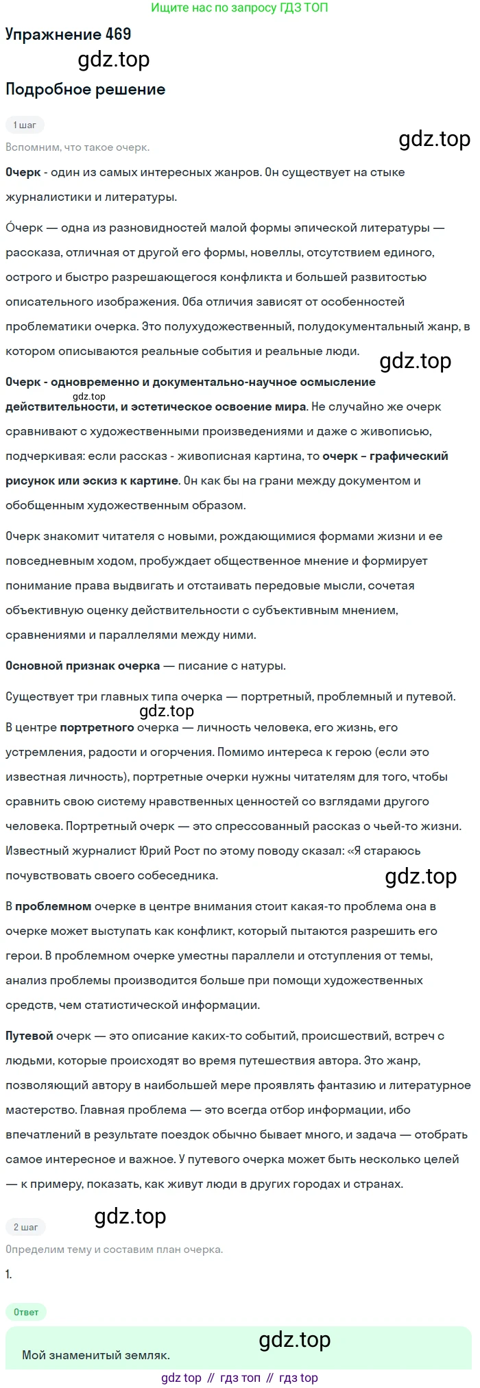 ГДЗ Русский язык, 10-11 класс Учебник, авторы: Рыбченкова Лидия Макаровна, Александрова Ольга Макаровна, Нарушевич Андрей Георгиевич, Голубева Ирина Валериевна, Гостева Юлия Николаевна, Григорьев Андрей Владимирович, Добротина Ирина Нургаиновна, Кузина Анна Николаевна, Власенков Александр Иванович, издательство Просвещение, Москва, 2019, страница 237, номер 469, Решение 2019-2022