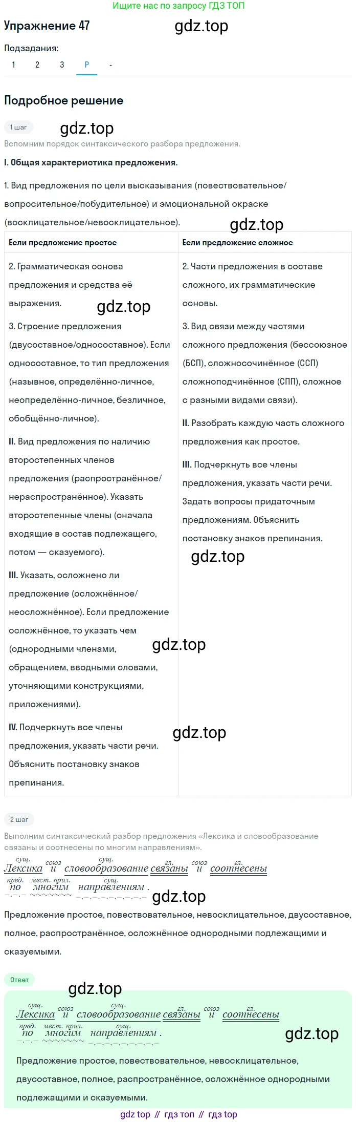 ГДЗ Русский язык, 10-11 класс Учебник, авторы: Рыбченкова Лидия Макаровна, Александрова Ольга Макаровна, Нарушевич Андрей Георгиевич, Голубева Ирина Валериевна, Гостева Юлия Николаевна, Григорьев Андрей Владимирович, Добротина Ирина Нургаиновна, Кузина Анна Николаевна, Власенков Александр Иванович, издательство Просвещение, Москва, 2019, страница 34, номер 47, Решение 2019-2022 (продолжение 5)