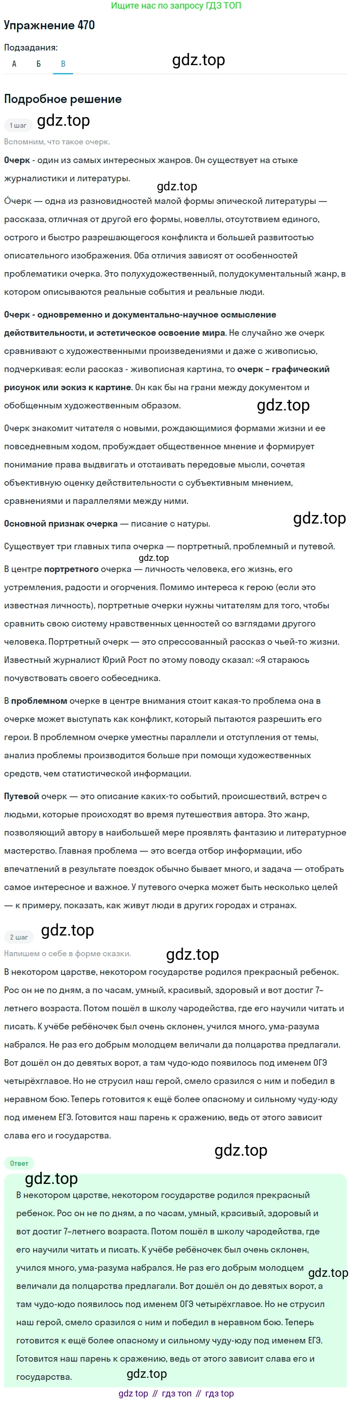 ГДЗ Русский язык, 10-11 класс Учебник, авторы: Рыбченкова Лидия Макаровна, Александрова Ольга Макаровна, Нарушевич Андрей Георгиевич, Голубева Ирина Валериевна, Гостева Юлия Николаевна, Григорьев Андрей Владимирович, Добротина Ирина Нургаиновна, Кузина Анна Николаевна, Власенков Александр Иванович, издательство Просвещение, Москва, 2019, страница 237, номер 470, Решение 2019-2022 (продолжение 3)