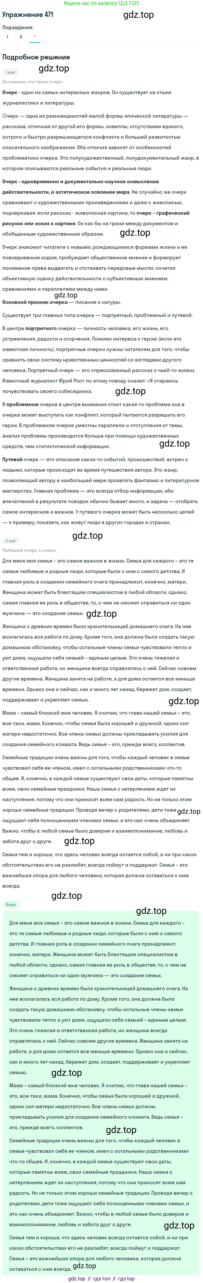 ГДЗ Русский язык, 10-11 класс Учебник, авторы: Рыбченкова Лидия Макаровна, Александрова Ольга Макаровна, Нарушевич Андрей Георгиевич, Голубева Ирина Валериевна, Гостева Юлия Николаевна, Григорьев Андрей Владимирович, Добротина Ирина Нургаиновна, Кузина Анна Николаевна, Власенков Александр Иванович, издательство Просвещение, Москва, 2019, страница 238, номер 471, Решение 2019-2022 (продолжение 3)