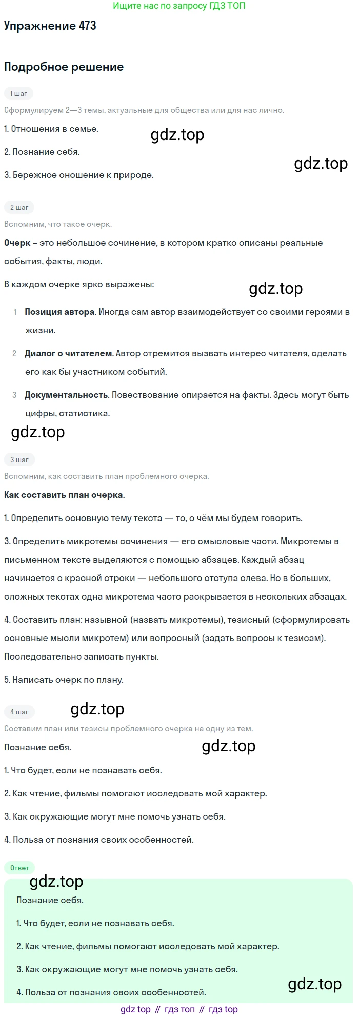 ГДЗ Русский язык, 10-11 класс Учебник, авторы: Рыбченкова Лидия Макаровна, Александрова Ольга Макаровна, Нарушевич Андрей Георгиевич, Голубева Ирина Валериевна, Гостева Юлия Николаевна, Григорьев Андрей Владимирович, Добротина Ирина Нургаиновна, Кузина Анна Николаевна, Власенков Александр Иванович, издательство Просвещение, Москва, 2019, страница 239, номер 473, Решение 2019-2022
