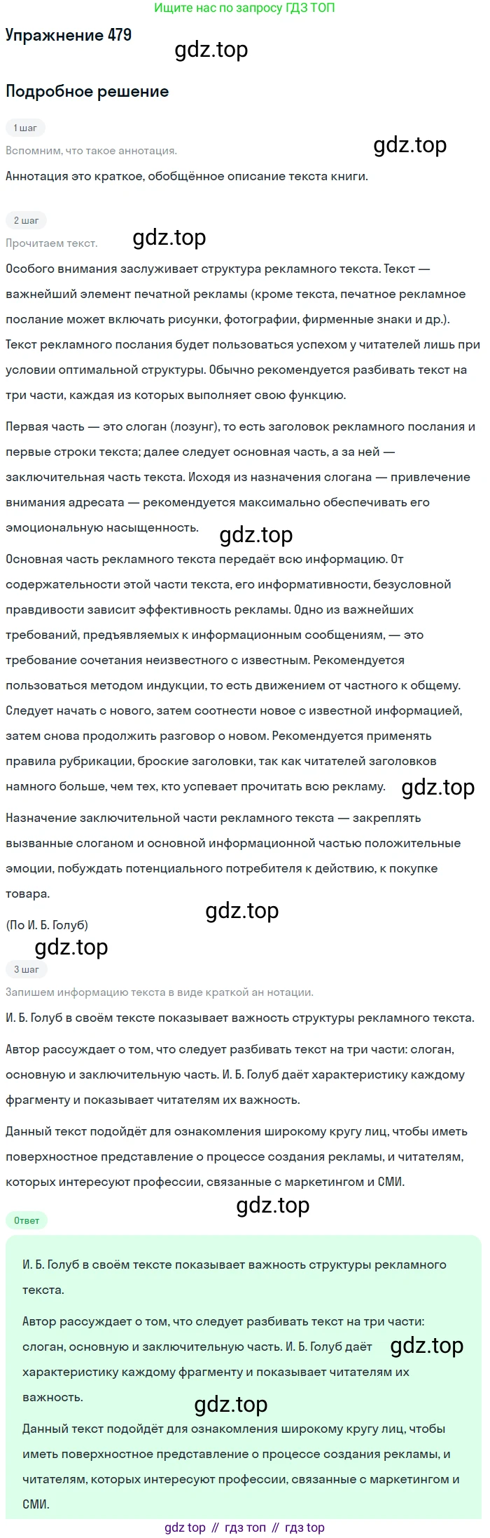 ГДЗ Русский язык, 10-11 класс Учебник, авторы: Рыбченкова Лидия Макаровна, Александрова Ольга Макаровна, Нарушевич Андрей Георгиевич, Голубева Ирина Валериевна, Гостева Юлия Николаевна, Григорьев Андрей Владимирович, Добротина Ирина Нургаиновна, Кузина Анна Николаевна, Власенков Александр Иванович, издательство Просвещение, Москва, 2019, страница 241, номер 479, Решение 2019-2022