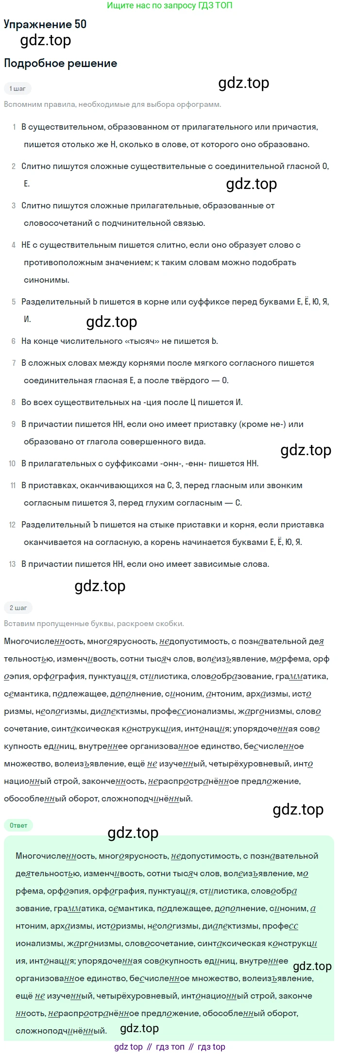 ГДЗ Русский язык, 10-11 класс Учебник, авторы: Рыбченкова Лидия Макаровна, Александрова Ольга Макаровна, Нарушевич Андрей Георгиевич, Голубева Ирина Валериевна, Гостева Юлия Николаевна, Григорьев Андрей Владимирович, Добротина Ирина Нургаиновна, Кузина Анна Николаевна, Власенков Александр Иванович, издательство Просвещение, Москва, 2019, страница 38, номер 50, Решение 2019-2022