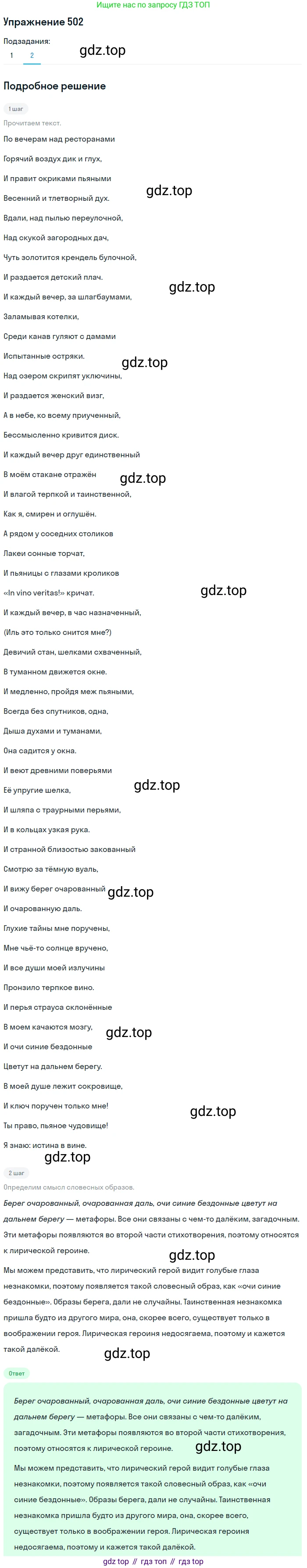 ГДЗ Русский язык, 10-11 класс Учебник, авторы: Рыбченкова Лидия Макаровна, Александрова Ольга Макаровна, Нарушевич Андрей Георгиевич, Голубева Ирина Валериевна, Гостева Юлия Николаевна, Григорьев Андрей Владимирович, Добротина Ирина Нургаиновна, Кузина Анна Николаевна, Власенков Александр Иванович, издательство Просвещение, Москва, 2019, страница 254, номер 502, Решение 2019-2022 (продолжение 2)