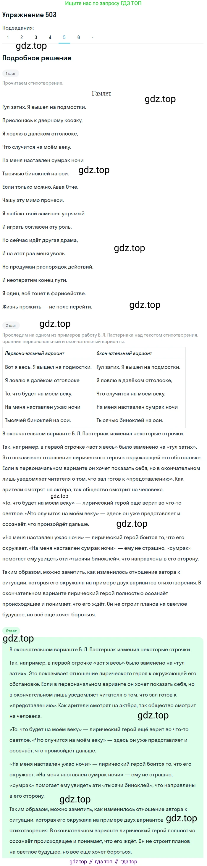 ГДЗ Русский язык, 10-11 класс Учебник, авторы: Рыбченкова Лидия Макаровна, Александрова Ольга Макаровна, Нарушевич Андрей Георгиевич, Голубева Ирина Валериевна, Гостева Юлия Николаевна, Григорьев Андрей Владимирович, Добротина Ирина Нургаиновна, Кузина Анна Николаевна, Власенков Александр Иванович, издательство Просвещение, Москва, 2019, страница 254, номер 503, Решение 2019-2022 (продолжение 5)