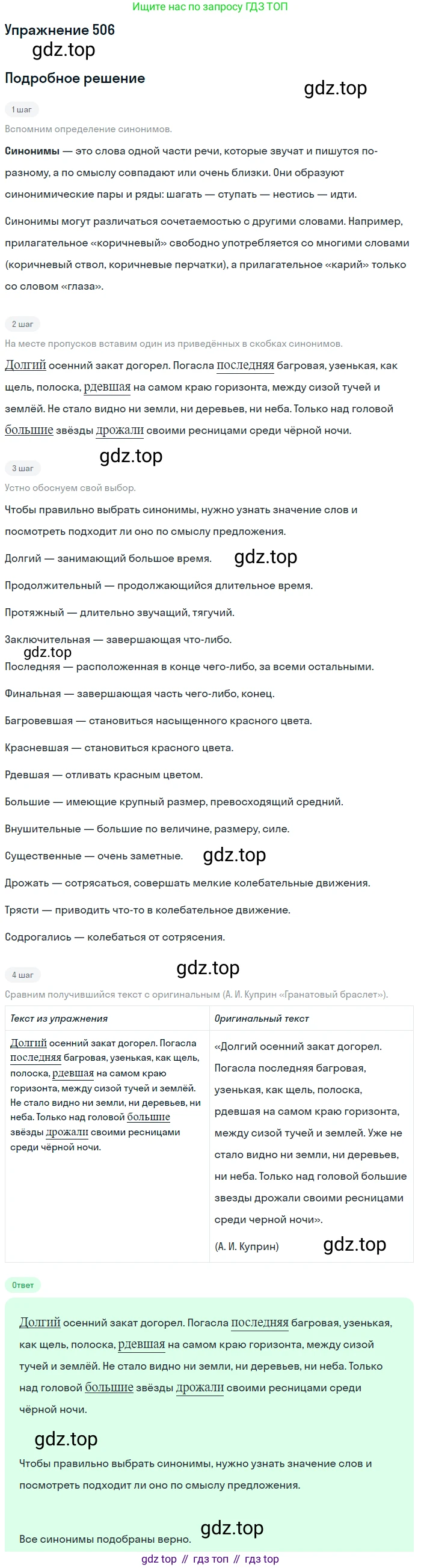ГДЗ Русский язык, 10-11 класс Учебник, авторы: Рыбченкова Лидия Макаровна, Александрова Ольга Макаровна, Нарушевич Андрей Георгиевич, Голубева Ирина Валериевна, Гостева Юлия Николаевна, Григорьев Андрей Владимирович, Добротина Ирина Нургаиновна, Кузина Анна Николаевна, Власенков Александр Иванович, издательство Просвещение, Москва, 2019, страница 255, номер 506, Решение 2019-2022