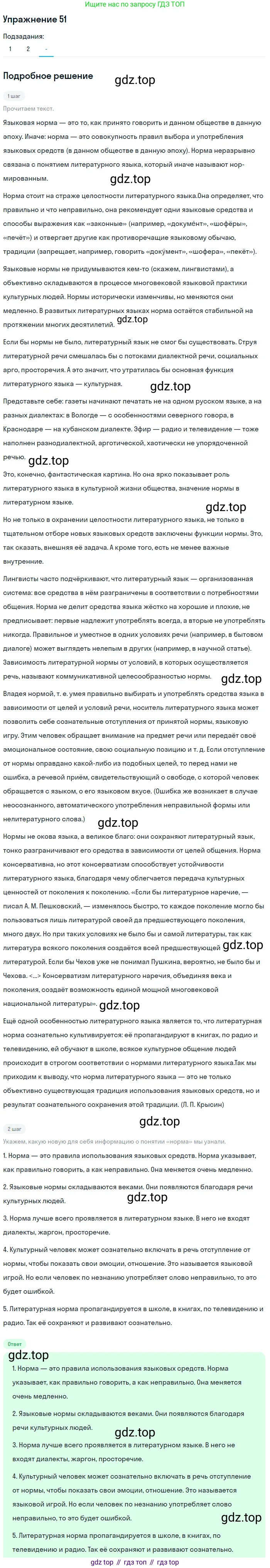 ГДЗ Русский язык, 10-11 класс Учебник, авторы: Рыбченкова Лидия Макаровна, Александрова Ольга Макаровна, Нарушевич Андрей Георгиевич, Голубева Ирина Валериевна, Гостева Юлия Николаевна, Григорьев Андрей Владимирович, Добротина Ирина Нургаиновна, Кузина Анна Николаевна, Власенков Александр Иванович, издательство Просвещение, Москва, 2019, страница 39, номер 51, Решение 2019-2022