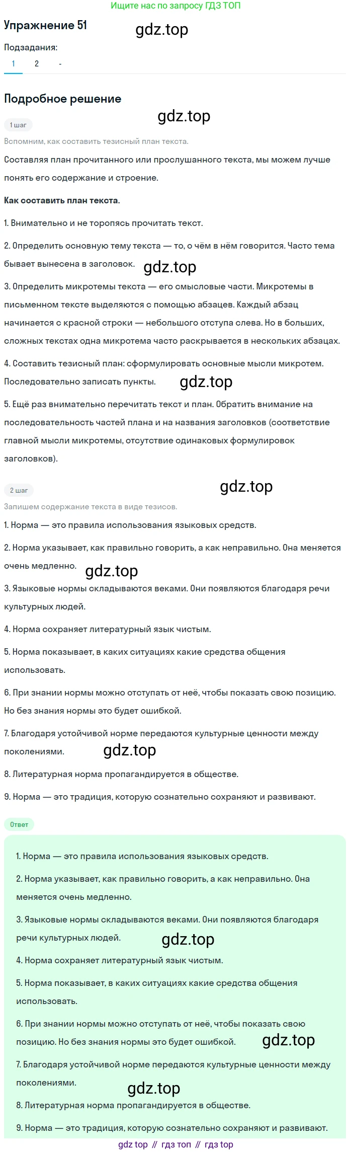 ГДЗ Русский язык, 10-11 класс Учебник, авторы: Рыбченкова Лидия Макаровна, Александрова Ольга Макаровна, Нарушевич Андрей Георгиевич, Голубева Ирина Валериевна, Гостева Юлия Николаевна, Григорьев Андрей Владимирович, Добротина Ирина Нургаиновна, Кузина Анна Николаевна, Власенков Александр Иванович, издательство Просвещение, Москва, 2019, страница 39, номер 51, Решение 2019-2022 (продолжение 2)