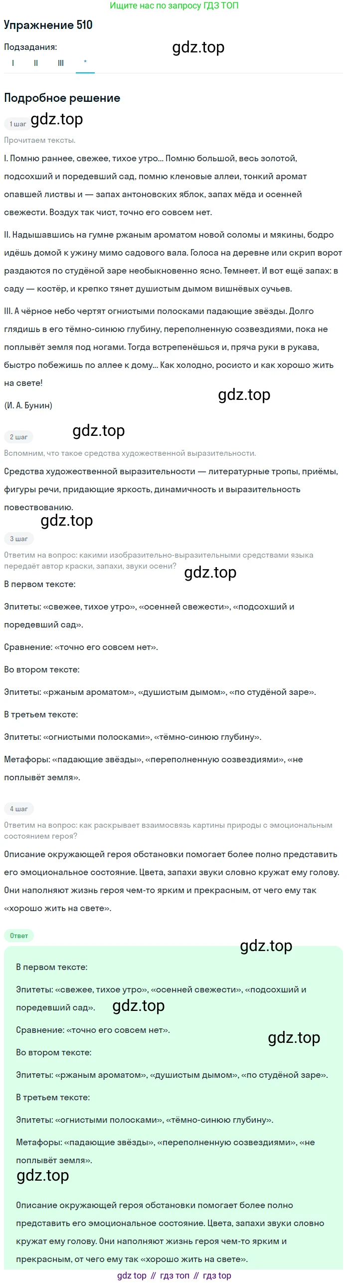 ГДЗ Русский язык, 10-11 класс Учебник, авторы: Рыбченкова Лидия Макаровна, Александрова Ольга Макаровна, Нарушевич Андрей Георгиевич, Голубева Ирина Валериевна, Гостева Юлия Николаевна, Григорьев Андрей Владимирович, Добротина Ирина Нургаиновна, Кузина Анна Николаевна, Власенков Александр Иванович, издательство Просвещение, Москва, 2019, страница 257, номер 510, Решение 2019-2022 (продолжение 4)