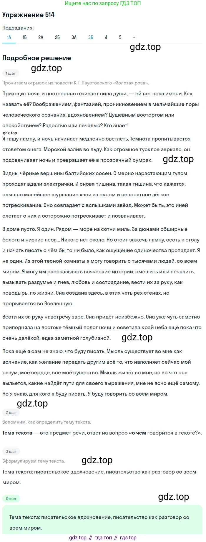 ГДЗ Русский язык, 10-11 класс Учебник, авторы: Рыбченкова Лидия Макаровна, Александрова Ольга Макаровна, Нарушевич Андрей Георгиевич, Голубева Ирина Валериевна, Гостева Юлия Николаевна, Григорьев Андрей Владимирович, Добротина Ирина Нургаиновна, Кузина Анна Николаевна, Власенков Александр Иванович, издательство Просвещение, Москва, 2019, страница 258, номер 514, Решение 2019-2022