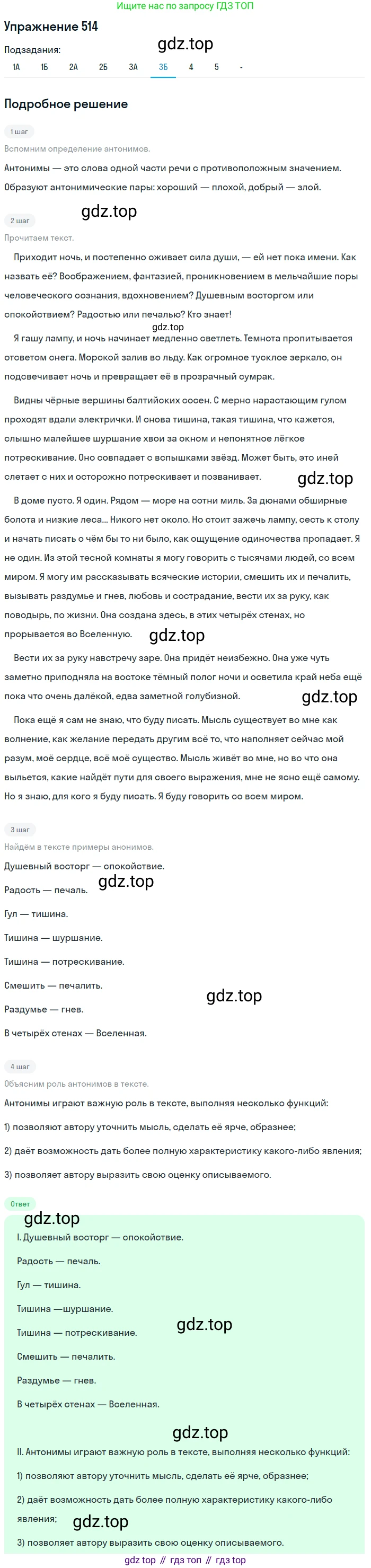 ГДЗ Русский язык, 10-11 класс Учебник, авторы: Рыбченкова Лидия Макаровна, Александрова Ольга Макаровна, Нарушевич Андрей Георгиевич, Голубева Ирина Валериевна, Гостева Юлия Николаевна, Григорьев Андрей Владимирович, Добротина Ирина Нургаиновна, Кузина Анна Николаевна, Власенков Александр Иванович, издательство Просвещение, Москва, 2019, страница 258, номер 514, Решение 2019-2022 (продолжение 6)