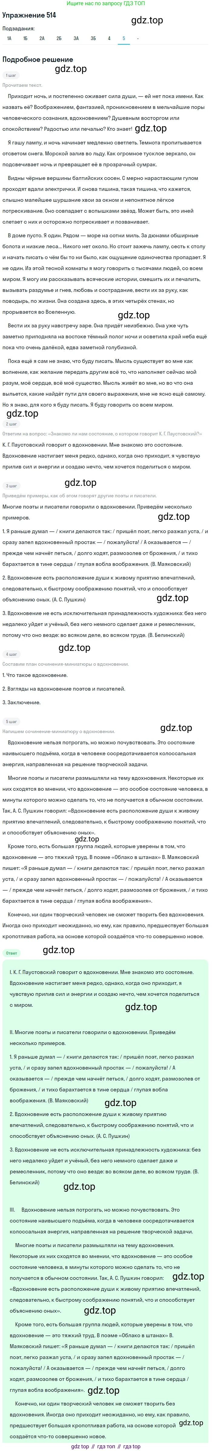 ГДЗ Русский язык, 10-11 класс Учебник, авторы: Рыбченкова Лидия Макаровна, Александрова Ольга Макаровна, Нарушевич Андрей Георгиевич, Голубева Ирина Валериевна, Гостева Юлия Николаевна, Григорьев Андрей Владимирович, Добротина Ирина Нургаиновна, Кузина Анна Николаевна, Власенков Александр Иванович, издательство Просвещение, Москва, 2019, страница 258, номер 514, Решение 2019-2022 (продолжение 8)