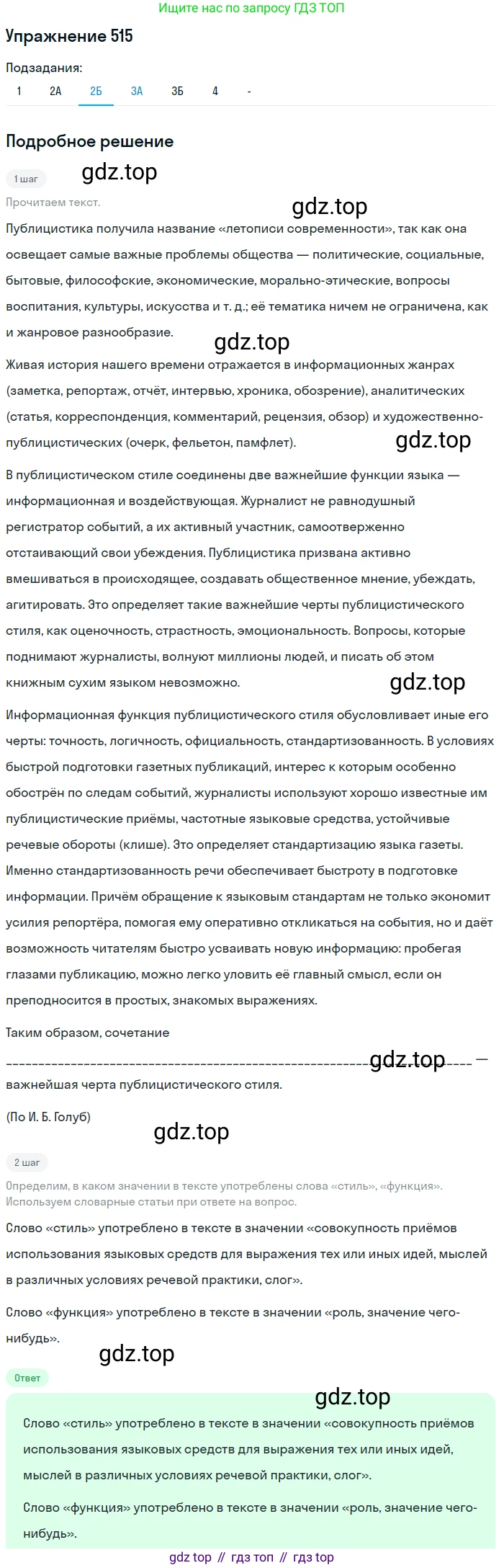 ГДЗ Русский язык, 10-11 класс Учебник, авторы: Рыбченкова Лидия Макаровна, Александрова Ольга Макаровна, Нарушевич Андрей Георгиевич, Голубева Ирина Валериевна, Гостева Юлия Николаевна, Григорьев Андрей Владимирович, Добротина Ирина Нургаиновна, Кузина Анна Николаевна, Власенков Александр Иванович, издательство Просвещение, Москва, 2019, страница 259, номер 515, Решение 2019-2022 (продолжение 3)