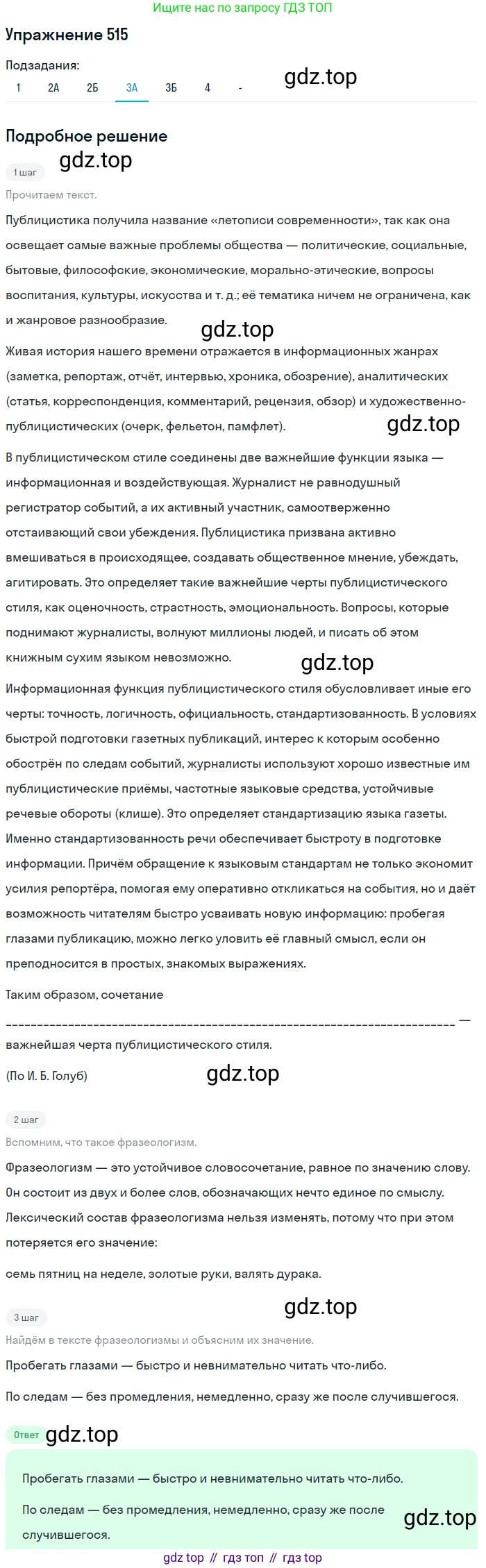 ГДЗ Русский язык, 10-11 класс Учебник, авторы: Рыбченкова Лидия Макаровна, Александрова Ольга Макаровна, Нарушевич Андрей Георгиевич, Голубева Ирина Валериевна, Гостева Юлия Николаевна, Григорьев Андрей Владимирович, Добротина Ирина Нургаиновна, Кузина Анна Николаевна, Власенков Александр Иванович, издательство Просвещение, Москва, 2019, страница 259, номер 515, Решение 2019-2022 (продолжение 4)