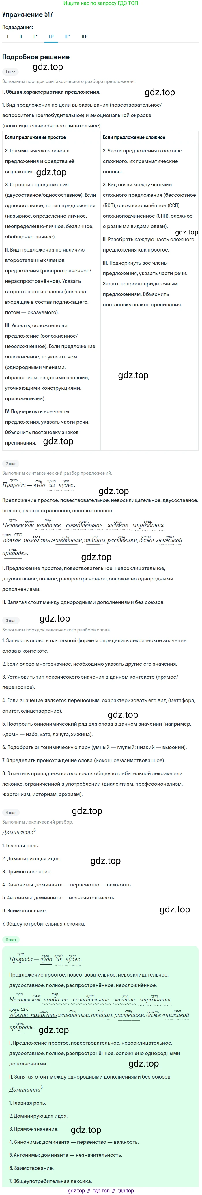 ГДЗ Русский язык, 10-11 класс Учебник, авторы: Рыбченкова Лидия Макаровна, Александрова Ольга Макаровна, Нарушевич Андрей Георгиевич, Голубева Ирина Валериевна, Гостева Юлия Николаевна, Григорьев Андрей Владимирович, Добротина Ирина Нургаиновна, Кузина Анна Николаевна, Власенков Александр Иванович, издательство Просвещение, Москва, 2019, страница 261, номер 517, Решение 2019-2022 (продолжение 4)