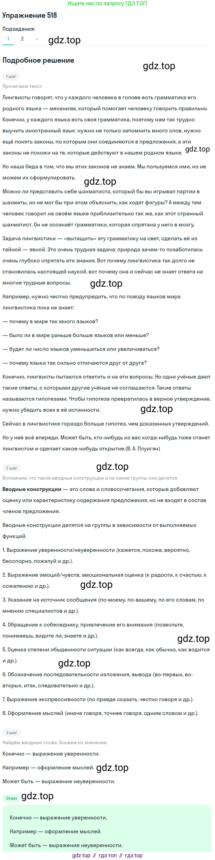 ГДЗ Русский язык, 10-11 класс Учебник, авторы: Рыбченкова Лидия Макаровна, Александрова Ольга Макаровна, Нарушевич Андрей Георгиевич, Голубева Ирина Валериевна, Гостева Юлия Николаевна, Григорьев Андрей Владимирович, Добротина Ирина Нургаиновна, Кузина Анна Николаевна, Власенков Александр Иванович, издательство Просвещение, Москва, 2019, страница 262, номер 518, Решение 2019-2022