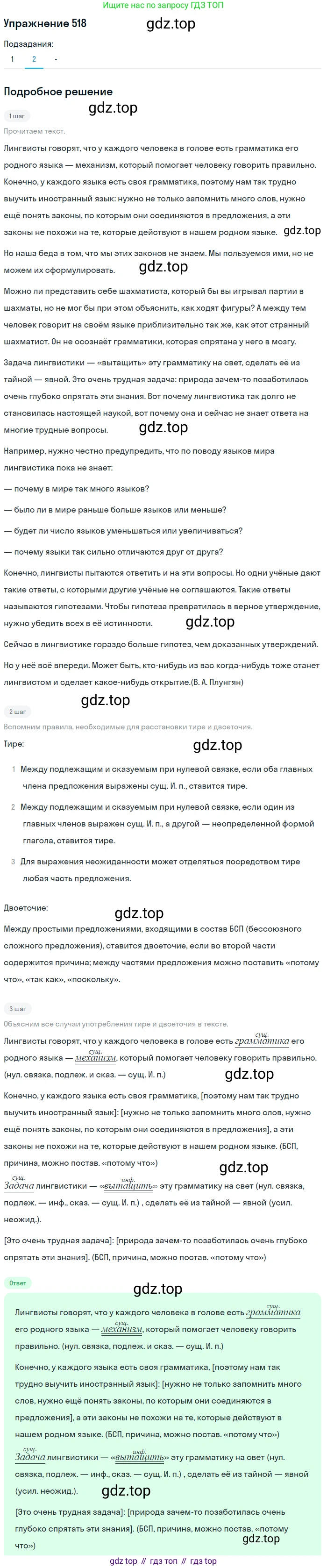 ГДЗ Русский язык, 10-11 класс Учебник, авторы: Рыбченкова Лидия Макаровна, Александрова Ольга Макаровна, Нарушевич Андрей Георгиевич, Голубева Ирина Валериевна, Гостева Юлия Николаевна, Григорьев Андрей Владимирович, Добротина Ирина Нургаиновна, Кузина Анна Николаевна, Власенков Александр Иванович, издательство Просвещение, Москва, 2019, страница 262, номер 518, Решение 2019-2022 (продолжение 2)
