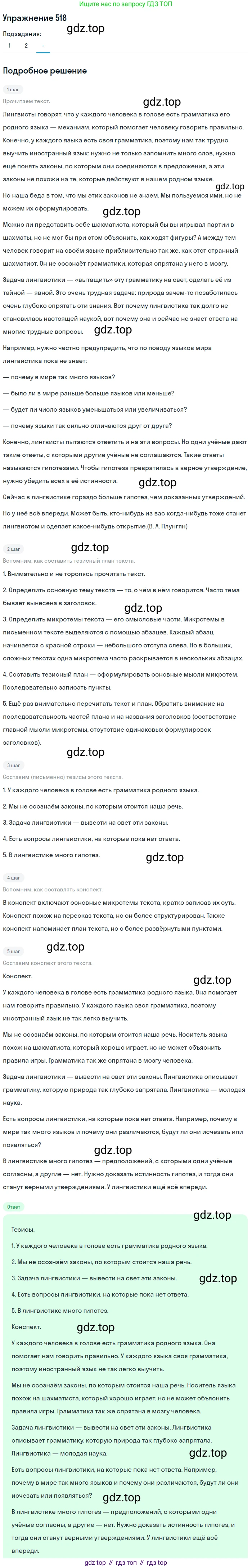 ГДЗ Русский язык, 10-11 класс Учебник, авторы: Рыбченкова Лидия Макаровна, Александрова Ольга Макаровна, Нарушевич Андрей Георгиевич, Голубева Ирина Валериевна, Гостева Юлия Николаевна, Григорьев Андрей Владимирович, Добротина Ирина Нургаиновна, Кузина Анна Николаевна, Власенков Александр Иванович, издательство Просвещение, Москва, 2019, страница 262, номер 518, Решение 2019-2022 (продолжение 3)