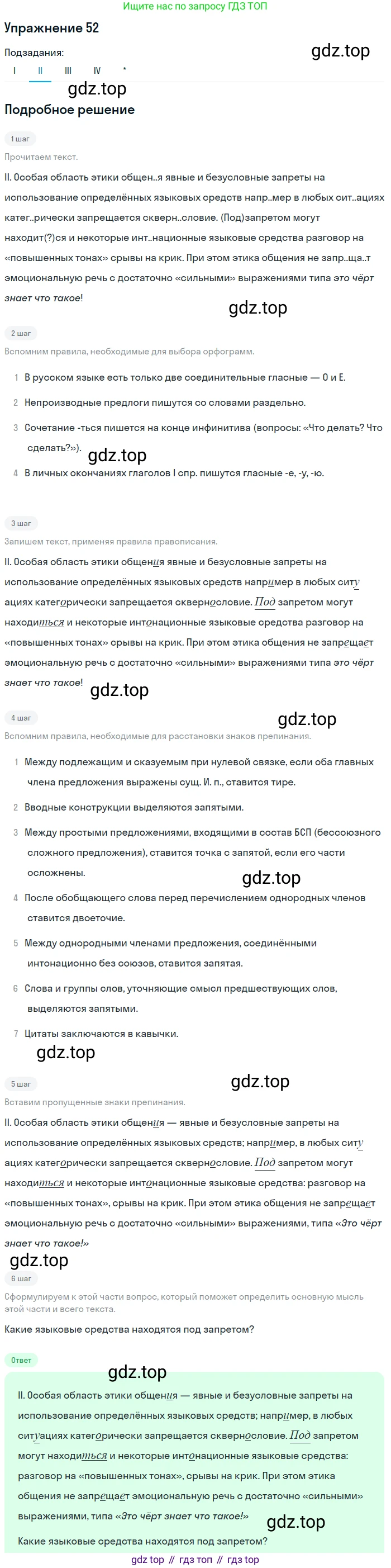 ГДЗ Русский язык, 10-11 класс Учебник, авторы: Рыбченкова Лидия Макаровна, Александрова Ольга Макаровна, Нарушевич Андрей Георгиевич, Голубева Ирина Валериевна, Гостева Юлия Николаевна, Григорьев Андрей Владимирович, Добротина Ирина Нургаиновна, Кузина Анна Николаевна, Власенков Александр Иванович, издательство Просвещение, Москва, 2019, страница 41, номер 52, Решение 2019-2022 (продолжение 2)