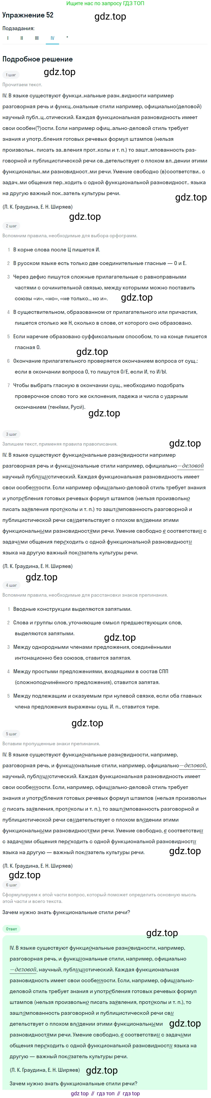 ГДЗ Русский язык, 10-11 класс Учебник, авторы: Рыбченкова Лидия Макаровна, Александрова Ольга Макаровна, Нарушевич Андрей Георгиевич, Голубева Ирина Валериевна, Гостева Юлия Николаевна, Григорьев Андрей Владимирович, Добротина Ирина Нургаиновна, Кузина Анна Николаевна, Власенков Александр Иванович, издательство Просвещение, Москва, 2019, страница 41, номер 52, Решение 2019-2022 (продолжение 4)
