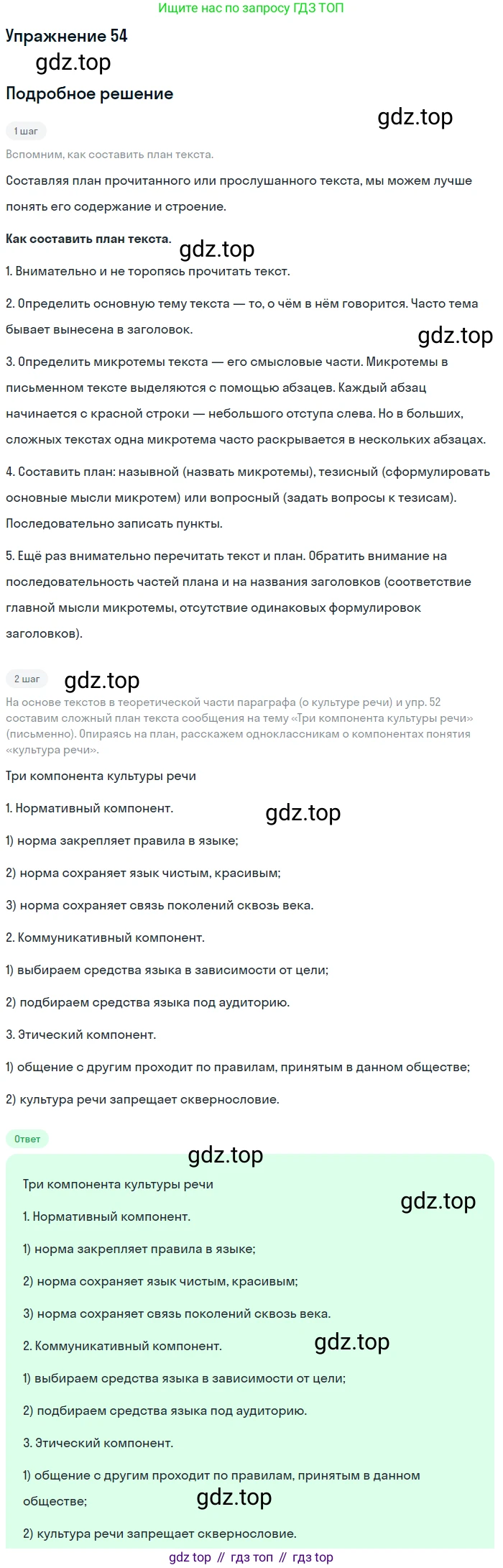 ГДЗ Русский язык, 10-11 класс Учебник, авторы: Рыбченкова Лидия Макаровна, Александрова Ольга Макаровна, Нарушевич Андрей Георгиевич, Голубева Ирина Валериевна, Гостева Юлия Николаевна, Григорьев Андрей Владимирович, Добротина Ирина Нургаиновна, Кузина Анна Николаевна, Власенков Александр Иванович, издательство Просвещение, Москва, 2019, страница 42, номер 54, Решение 2019-2022